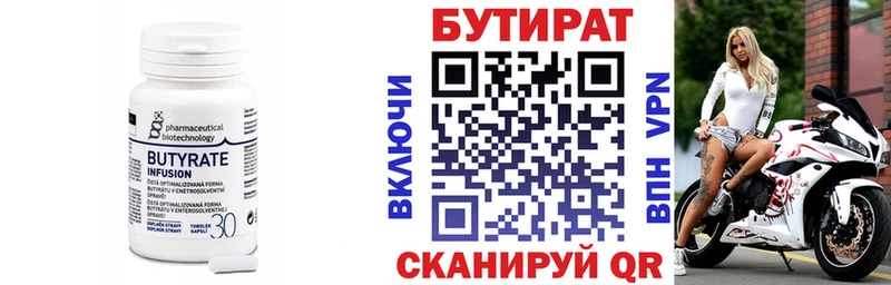 Бутират бутандиол  MEGA как войти  Енисейск  дарнет шоп 